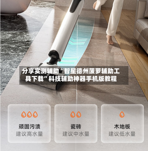 分享实测辅助“智星德州菠萝辅助工具下载”科技辅助神器手机版教程-第2张图片