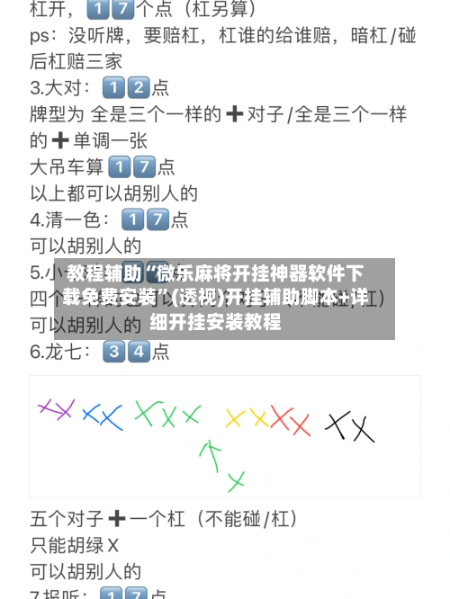 教程辅助“微乐麻将开挂神器软件下载免费安装”(透视)开挂辅助脚本+详细开挂安装教程-第3张图片