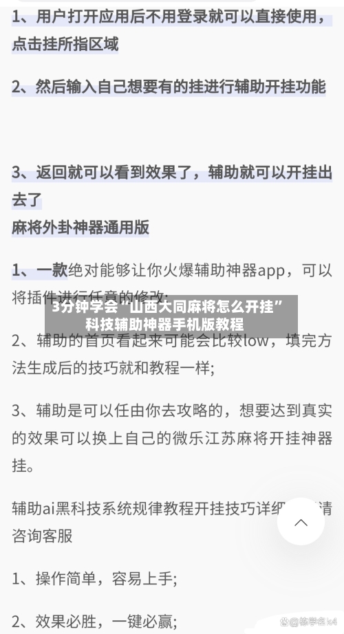 3分钟学会“山西大同麻将怎么开挂”科技辅助神器手机版教程-第2张图片
