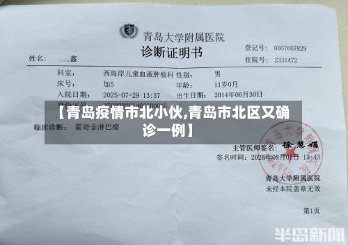 【青岛疫情市北小伙,青岛市北区又确诊一例】-第2张图片