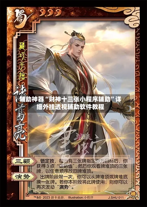 辅助神器“财神十三张小程序辅助	”详细外挂透视辅助软件教程-第1张图片
