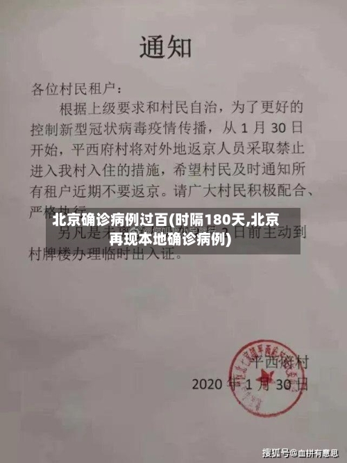 北京确诊病例过百(时隔180天,北京再现本地确诊病例)-第1张图片