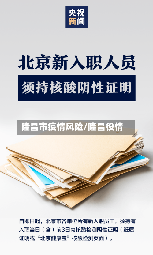 隆昌市疫情风险/隆昌役情-第2张图片