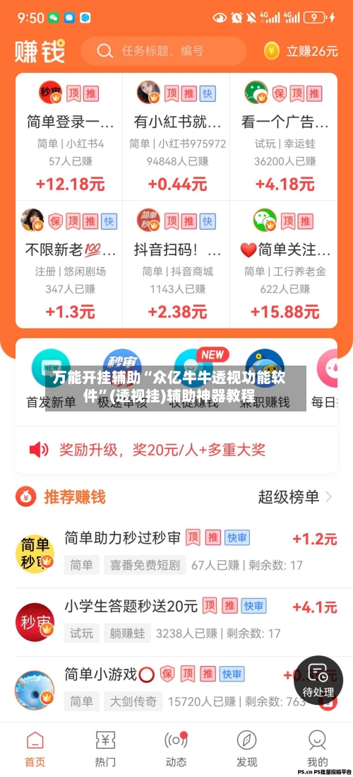 万能开挂辅助“众亿牛牛透视功能软件”(透视挂)辅助神器教程-第3张图片