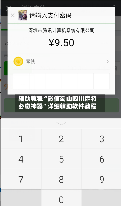 辅助教程“微信蜀山四川麻将必赢神器”详细辅助软件教程-第3张图片