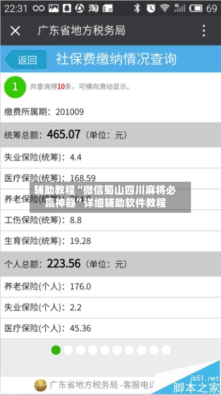 辅助教程“微信蜀山四川麻将必赢神器”详细辅助软件教程-第1张图片