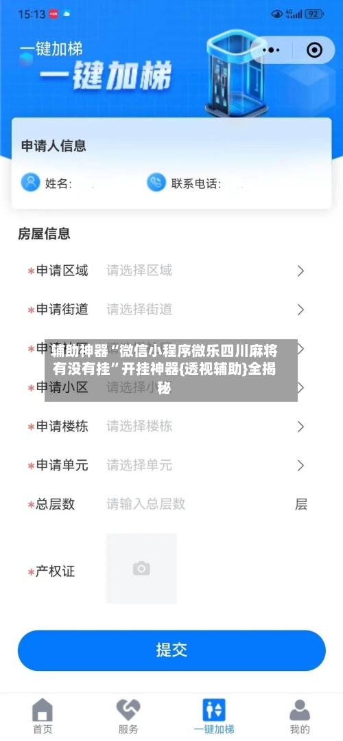 辅助神器“微信小程序微乐四川麻将有没有挂	”开挂神器{透视辅助}全揭秘-第2张图片