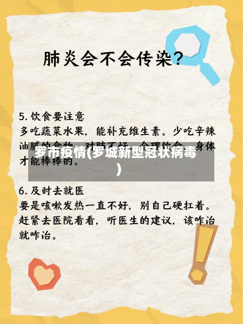 罗市疫情(罗城新型冠状病毒)-第1张图片