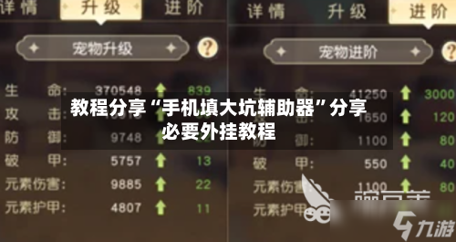 教程分享“手机填大坑辅助器”分享必要外挂教程-第1张图片