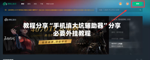教程分享“手机填大坑辅助器”分享必要外挂教程-第3张图片