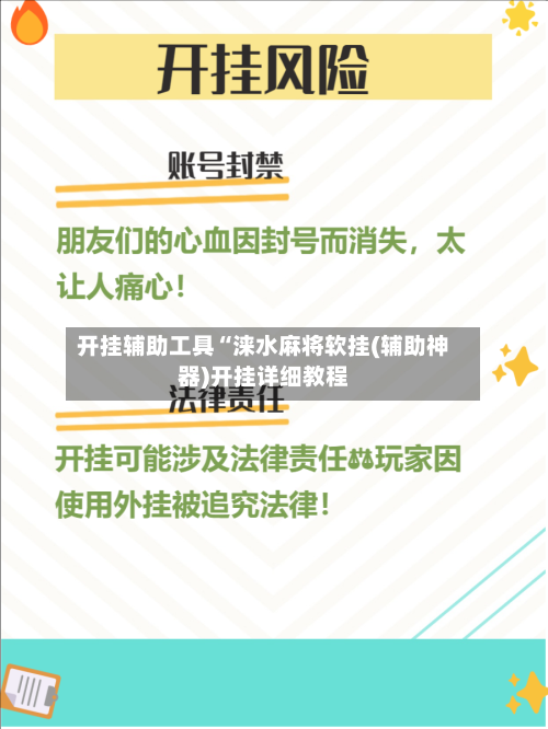 开挂辅助工具“涞水麻将软挂(辅助神器)开挂详细教程-第1张图片