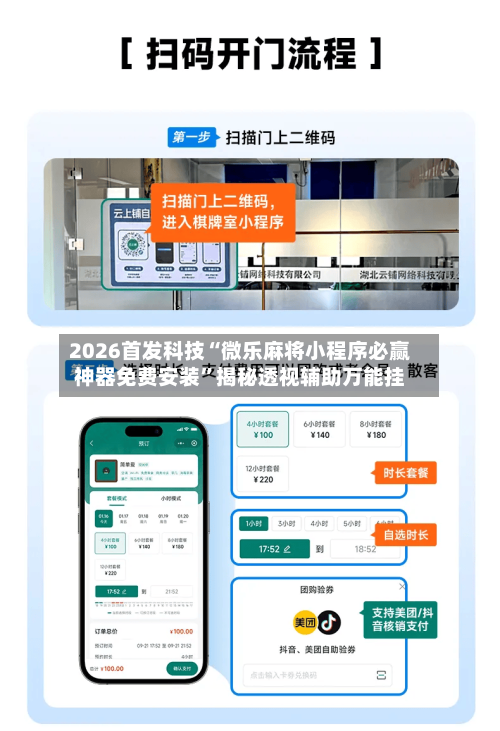 2026首发科技“微乐麻将小程序必赢神器免费安装”揭秘透视辅助万能挂-第1张图片