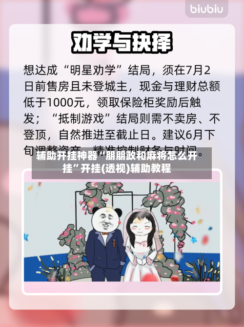 辅助开挂神器“朋朋政和麻将怎么开挂”开挂(透视)辅助教程-第2张图片
