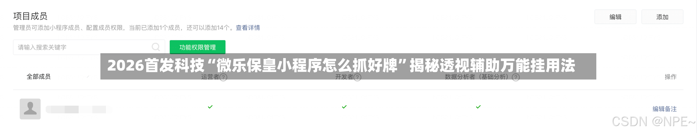 2026首发科技“微乐保皇小程序怎么抓好牌	”揭秘透视辅助万能挂用法-第2张图片