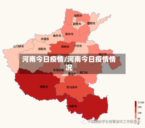 河南今日疫情/河南今日疫情情况-第2张图片