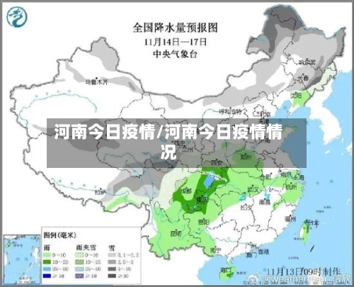 河南今日疫情/河南今日疫情情况-第3张图片