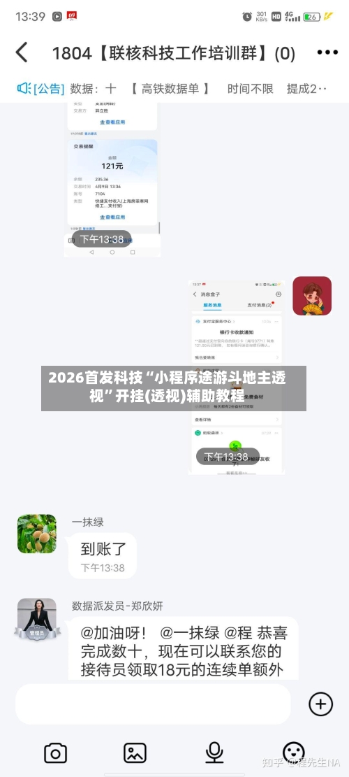 2026首发科技“小程序途游斗地主透视	”开挂(透视)辅助教程-第1张图片
