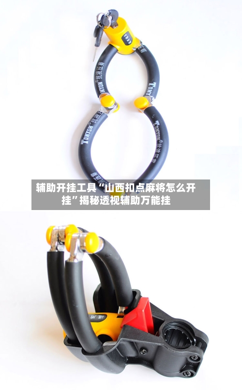 辅助开挂工具“山西扣点麻将怎么开挂	”揭秘透视辅助万能挂-第1张图片