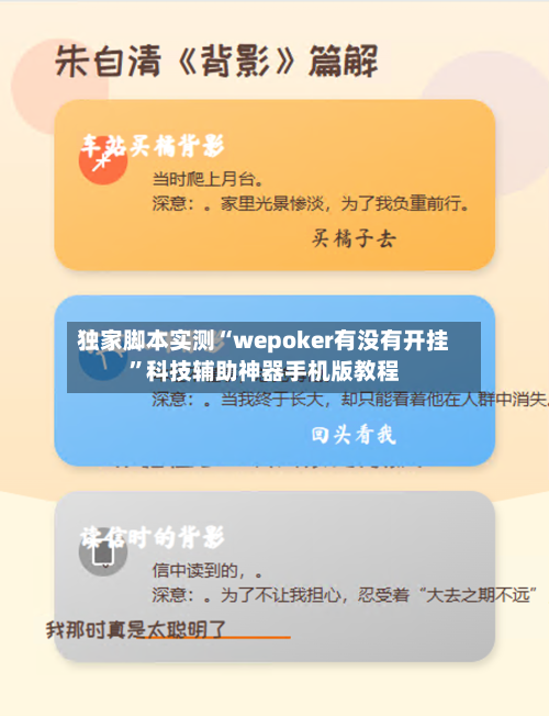 独家脚本实测“wepoker有没有开挂”科技辅助神器手机版教程-第2张图片