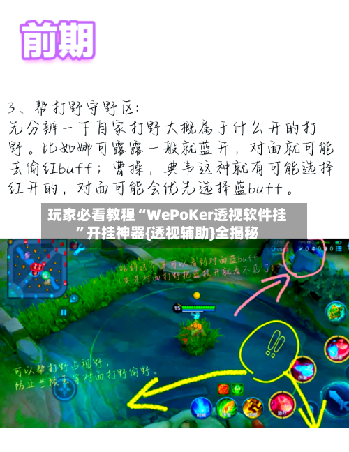 玩家必看教程“WePoKer透视软件挂”开挂神器{透视辅助}全揭秘-第2张图片