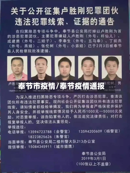 奉节市疫情/奉节疫情通报-第3张图片