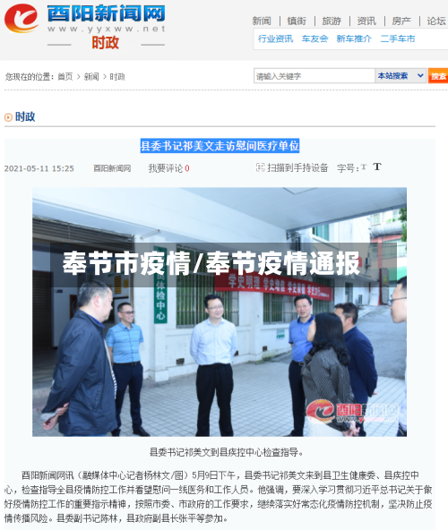 奉节市疫情/奉节疫情通报-第1张图片