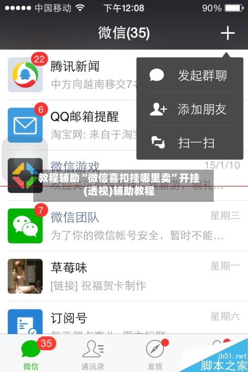 教程辅助“微信喜扣挂哪里卖”开挂(透视)辅助教程-第1张图片