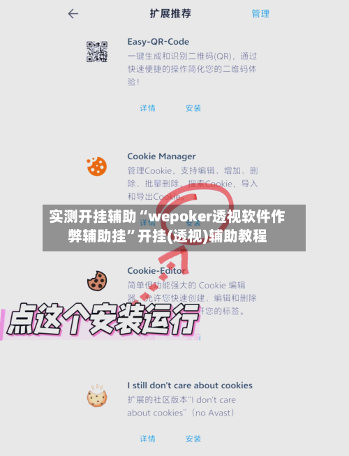 实测开挂辅助“wepoker透视软件作弊辅助挂”开挂(透视)辅助教程-第2张图片