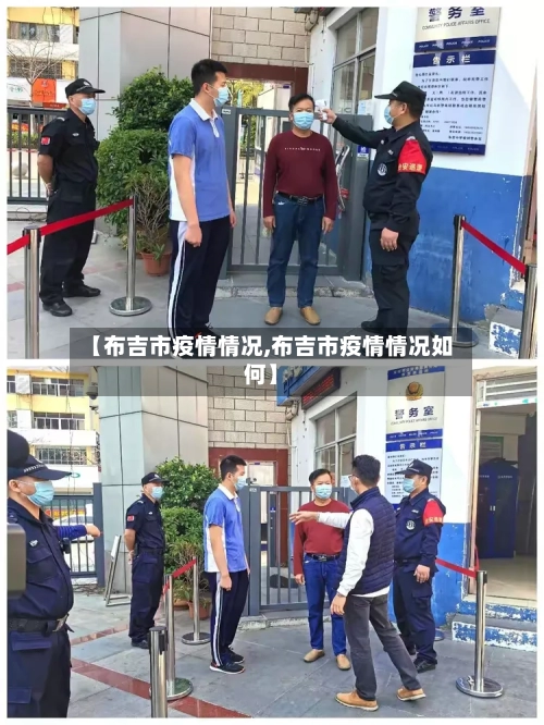 【布吉市疫情情况,布吉市疫情情况如何】-第1张图片