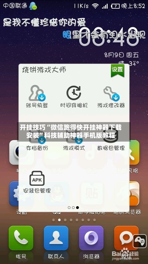 开挂技巧“微信跑得快开挂神器下载安装”科技辅助神器手机版教程-第1张图片
