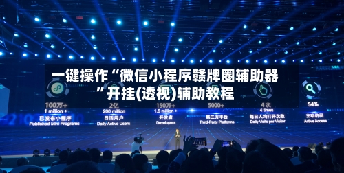 一键操作“微信小程序赣牌圈辅助器	”开挂(透视)辅助教程-第2张图片