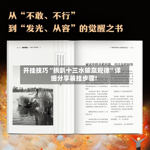 开挂技巧“拱趴十三水输赢规律”详细分享装挂步骤!-第1张图片