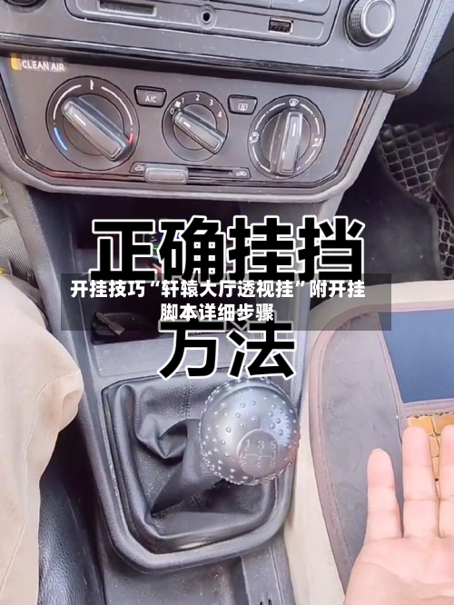 开挂技巧“轩辕大厅透视挂”附开挂脚本详细步骤-第3张图片