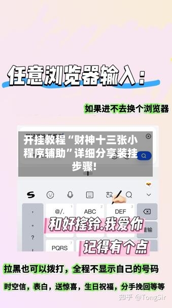 开挂教程“财神十三张小程序辅助”详细分享装挂步骤!-第3张图片