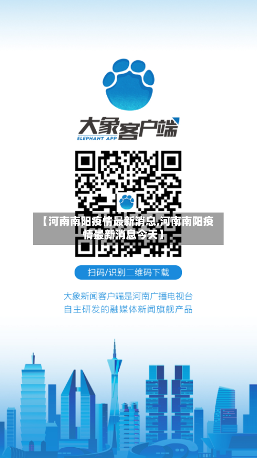 【河南南阳疫情最新消息,河南南阳疫情最新消息今天】-第3张图片