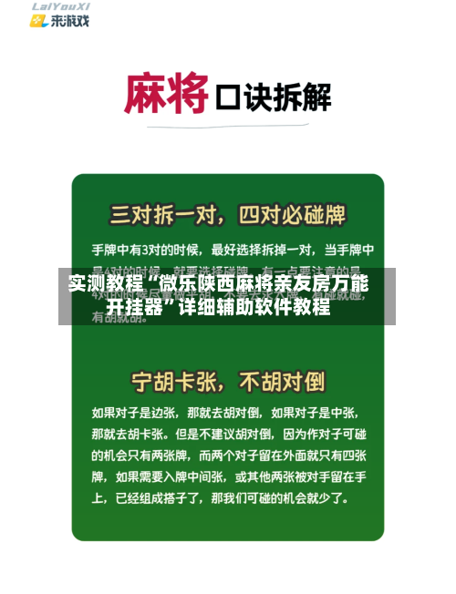 实测教程“微乐陕西麻将亲友房万能开挂器	”详细辅助软件教程-第2张图片
