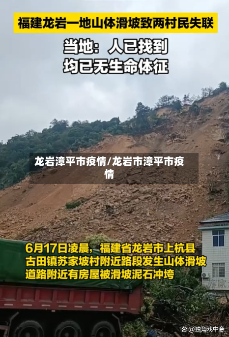龙岩漳平市疫情/龙岩市漳平市疫情-第1张图片