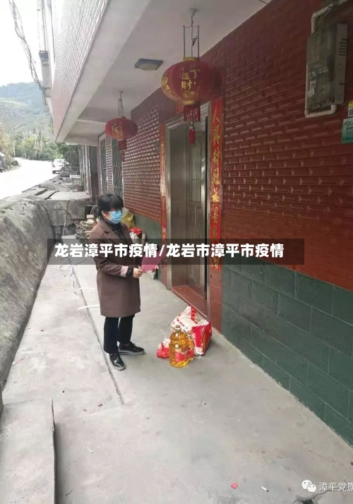 龙岩漳平市疫情/龙岩市漳平市疫情-第3张图片