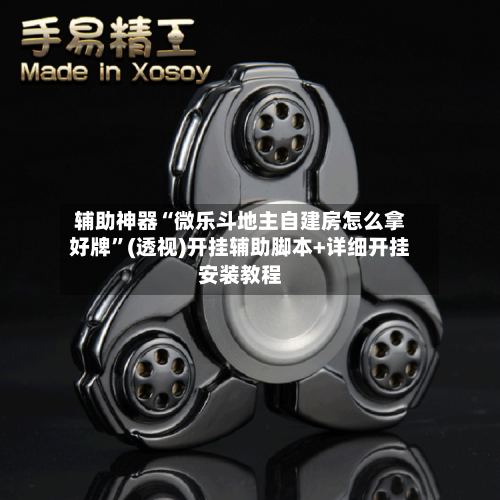 辅助神器“微乐斗地主自建房怎么拿好牌	”(透视)开挂辅助脚本+详细开挂安装教程-第2张图片