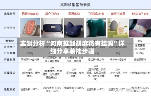 实测分析“河南推到胡麻将有挂吗	”详细分享装挂步骤-第2张图片