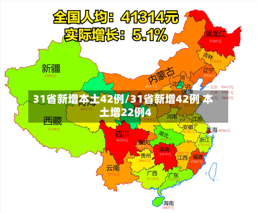 31省新增本土42例/31省新增42例 本土增22例4-第3张图片