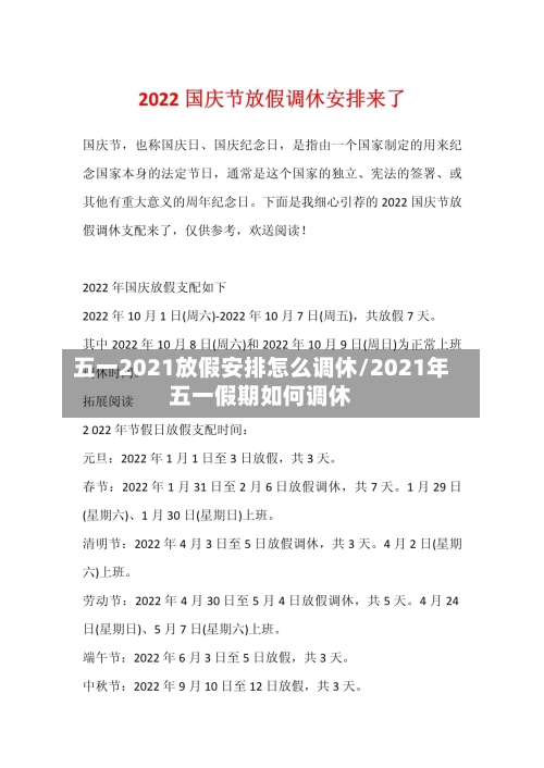 五一2021放假安排怎么调休/2021年五一假期如何调休-第1张图片