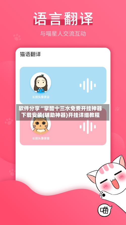 软件分享“掌酷十三水免费开挂神器下载安装(辅助神器)开挂详细教程-第3张图片