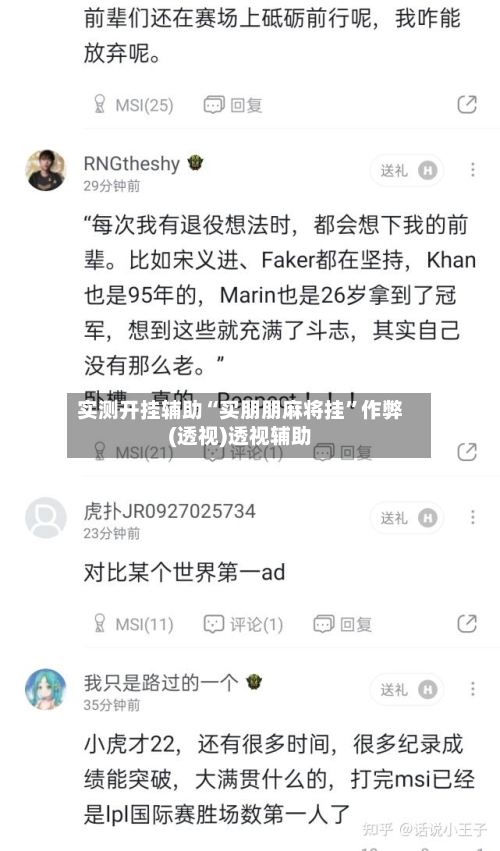 实测开挂辅助“买朋朋麻将挂”作弊(透视)透视辅助-第2张图片