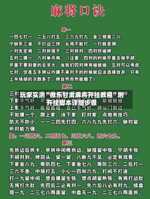 玩家实测“微乐甘肃麻将开挂教程	”附开挂脚本详细步骤-第1张图片