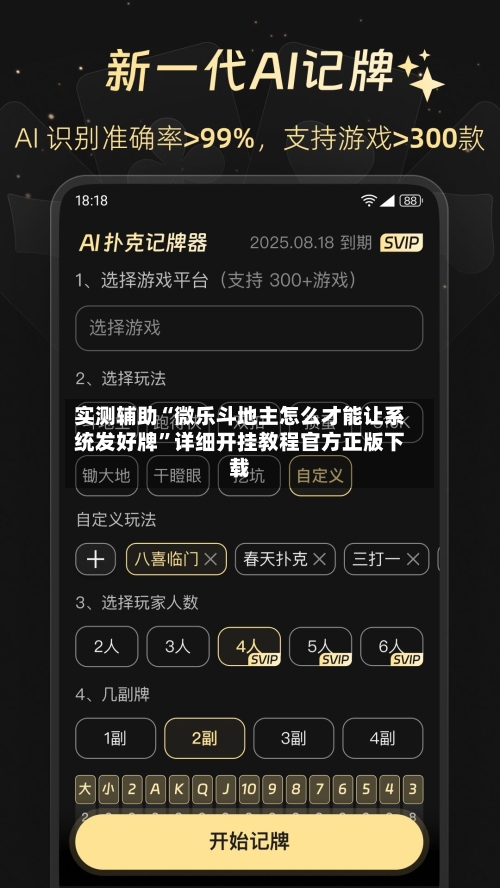 实测辅助“微乐斗地主怎么才能让系统发好牌”详细开挂教程官方正版下载-第3张图片