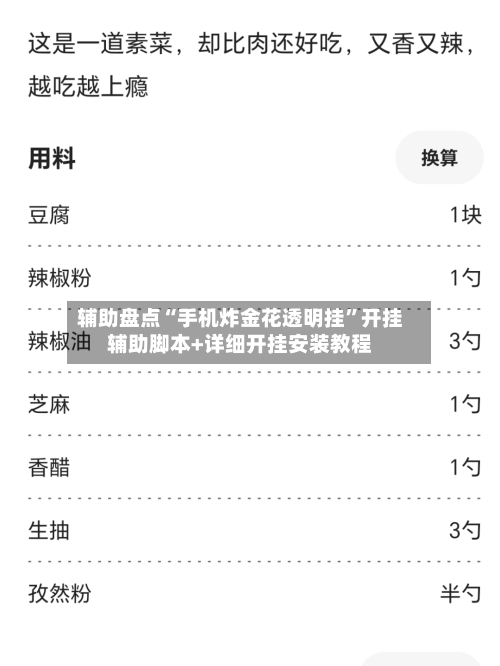 辅助盘点“手机炸金花透明挂”开挂辅助脚本+详细开挂安装教程-第1张图片