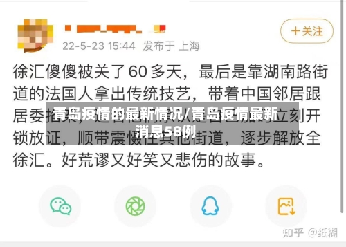青岛疫情的最新情况/青岛疫情最新消息58例-第2张图片