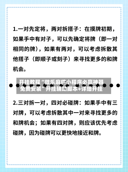 开挂教程“微乐麻将小程序必赢神器免费安装”开挂辅助脚本+详细开挂-第1张图片