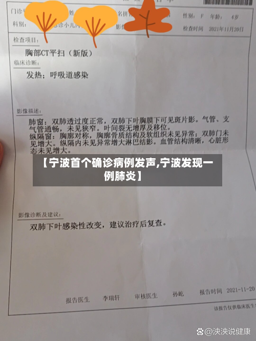 【宁波首个确诊病例发声,宁波发现一例肺炎】-第2张图片